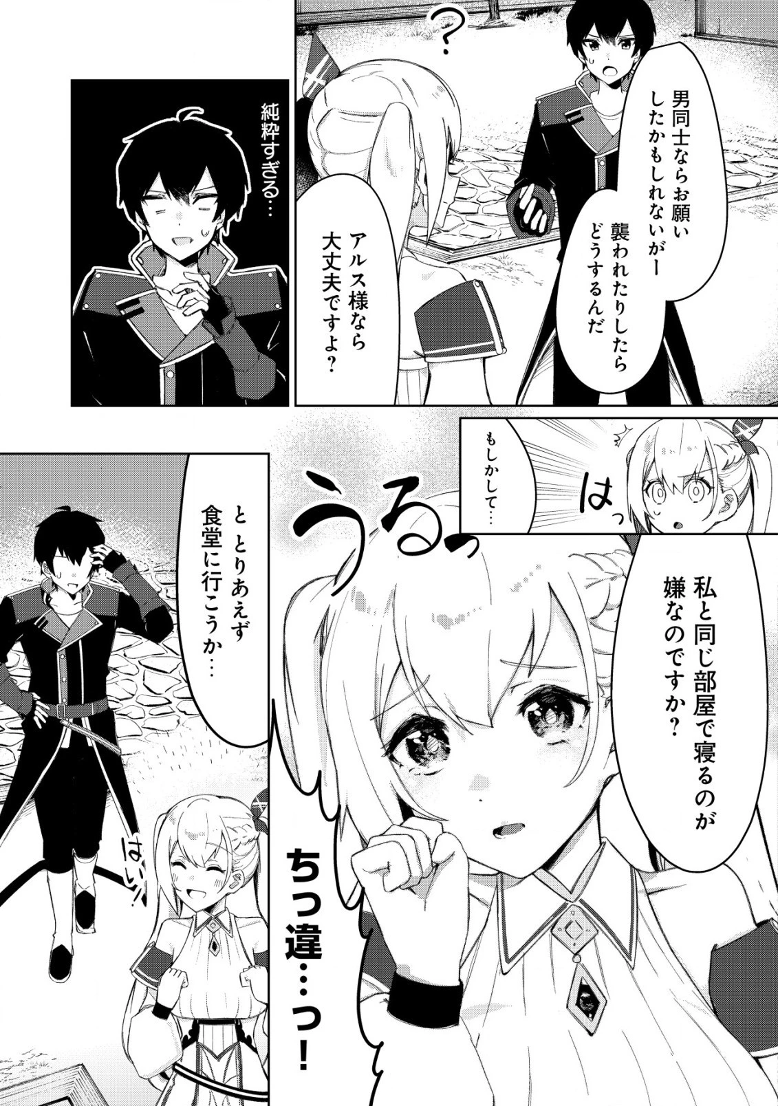 追放された付与魔法使いの成り上がり 第4.2話 - 5