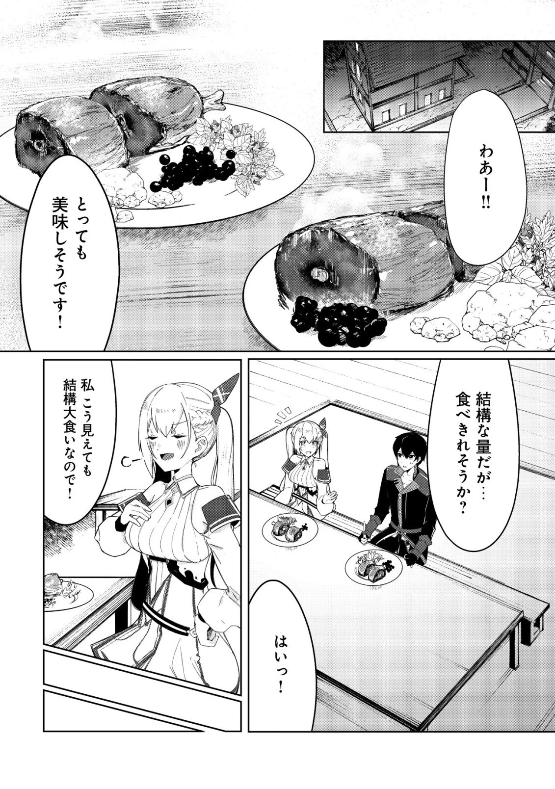 追放された付与魔法使いの成り上がり 第4.2話 - 6