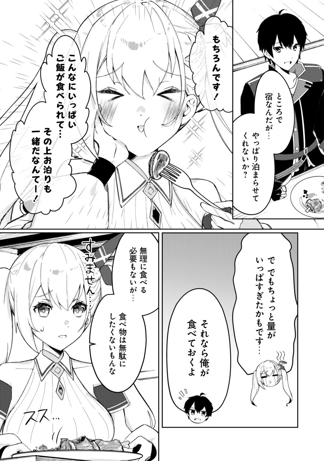 追放された付与魔法使いの成り上がり 第4.2話 - 7