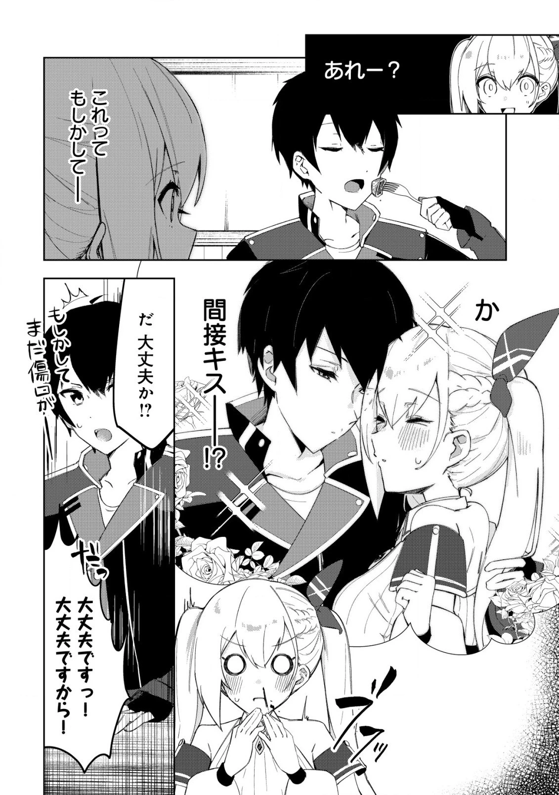 追放された付与魔法使いの成り上がり 第4.2話 - 8