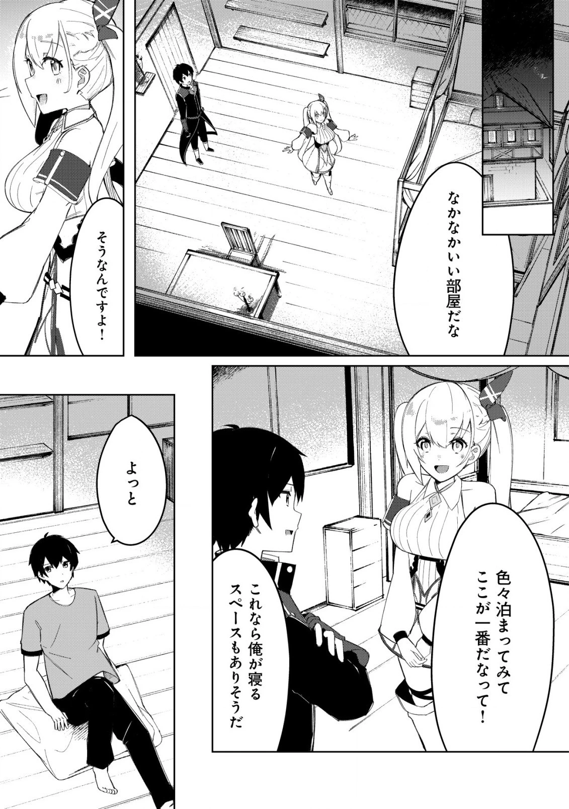 追放された付与魔法使いの成り上がり 第4.2話 - 9