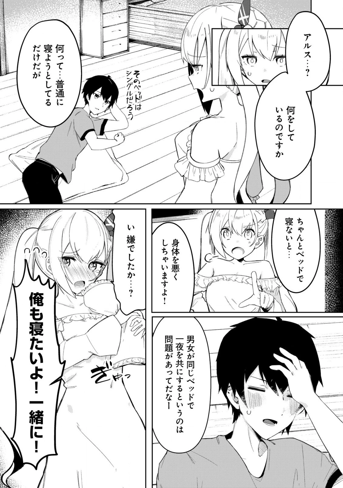 追放された付与魔法使いの成り上がり 第4.2話 - 10