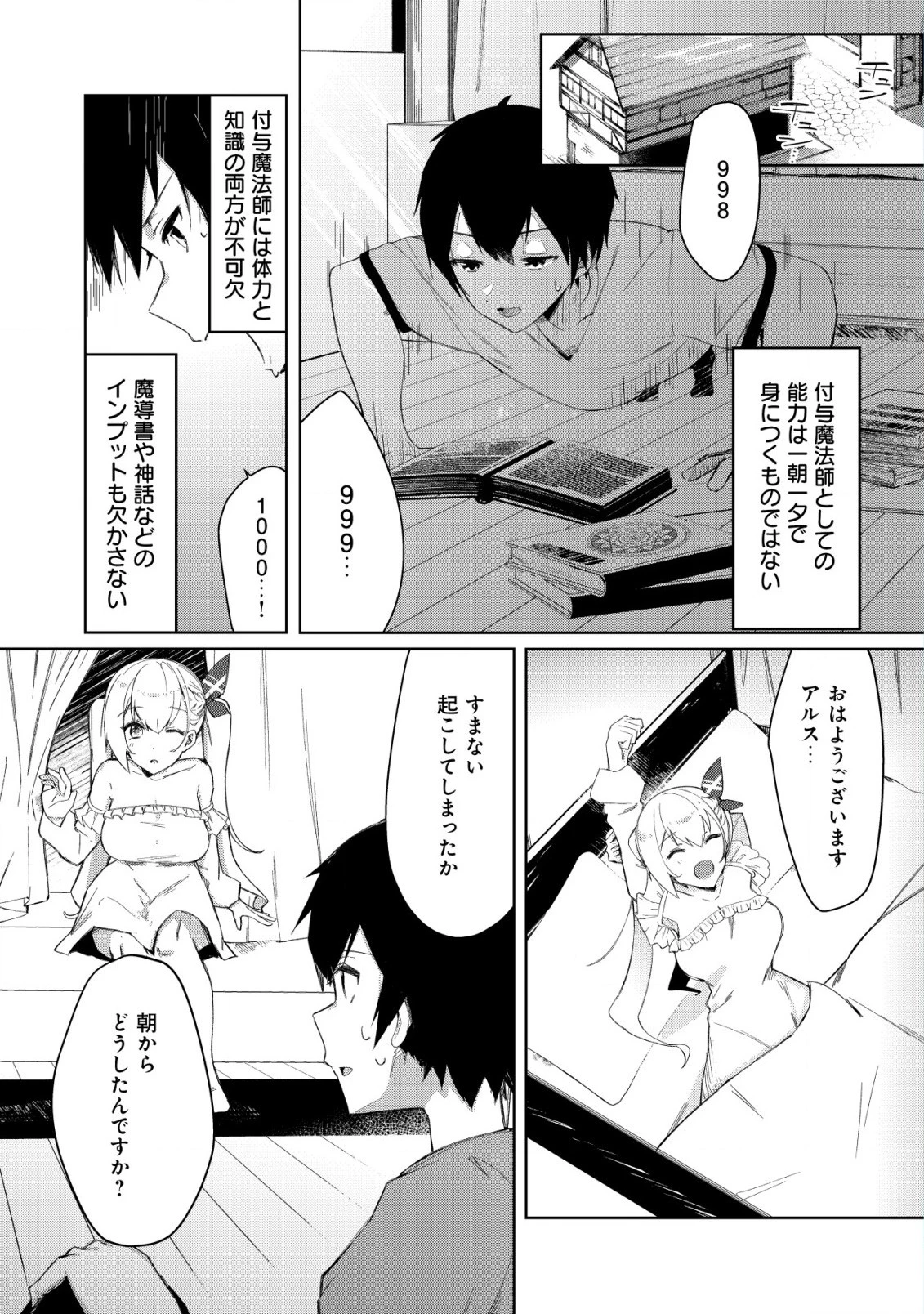 追放された付与魔法使いの成り上がり 第5.1話 - 2