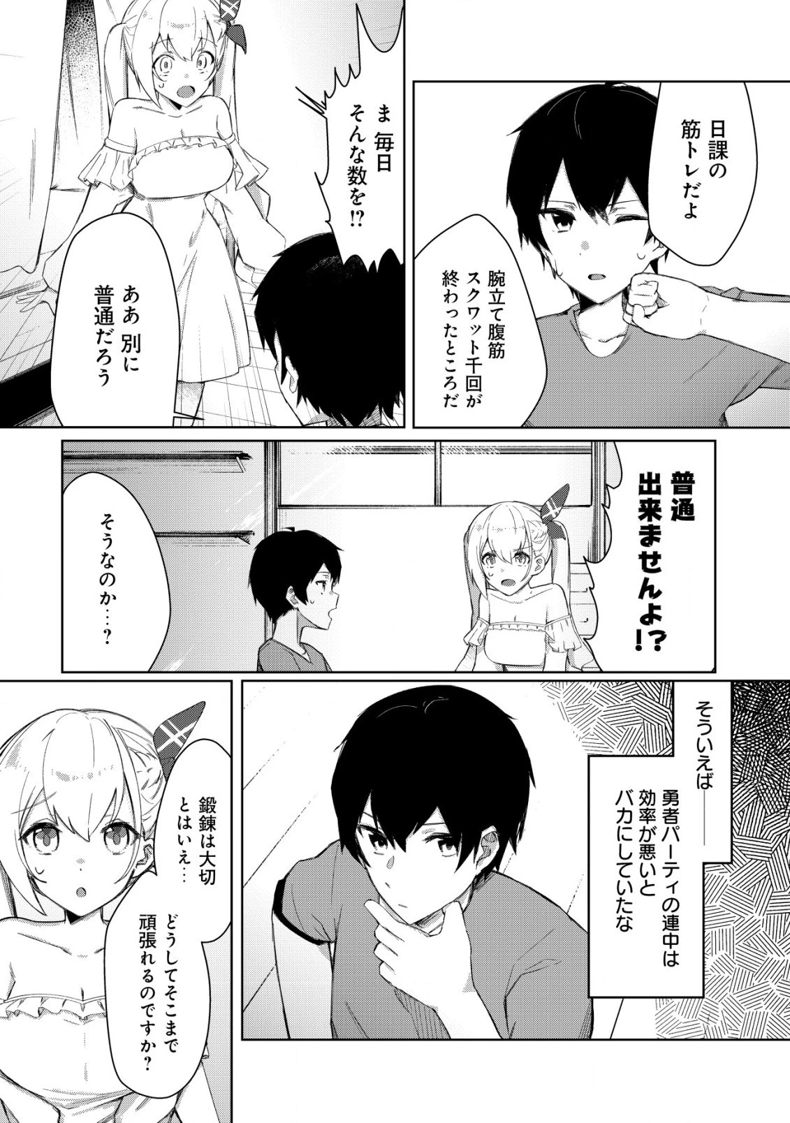 追放された付与魔法使いの成り上がり 第5.1話 - 3