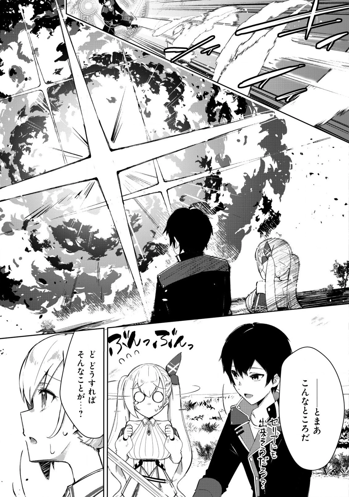 追放された付与魔法使いの成り上がり 第5.2話 - 1