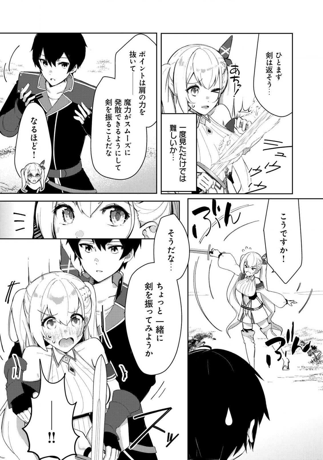 追放された付与魔法使いの成り上がり 第5.2話 - 2