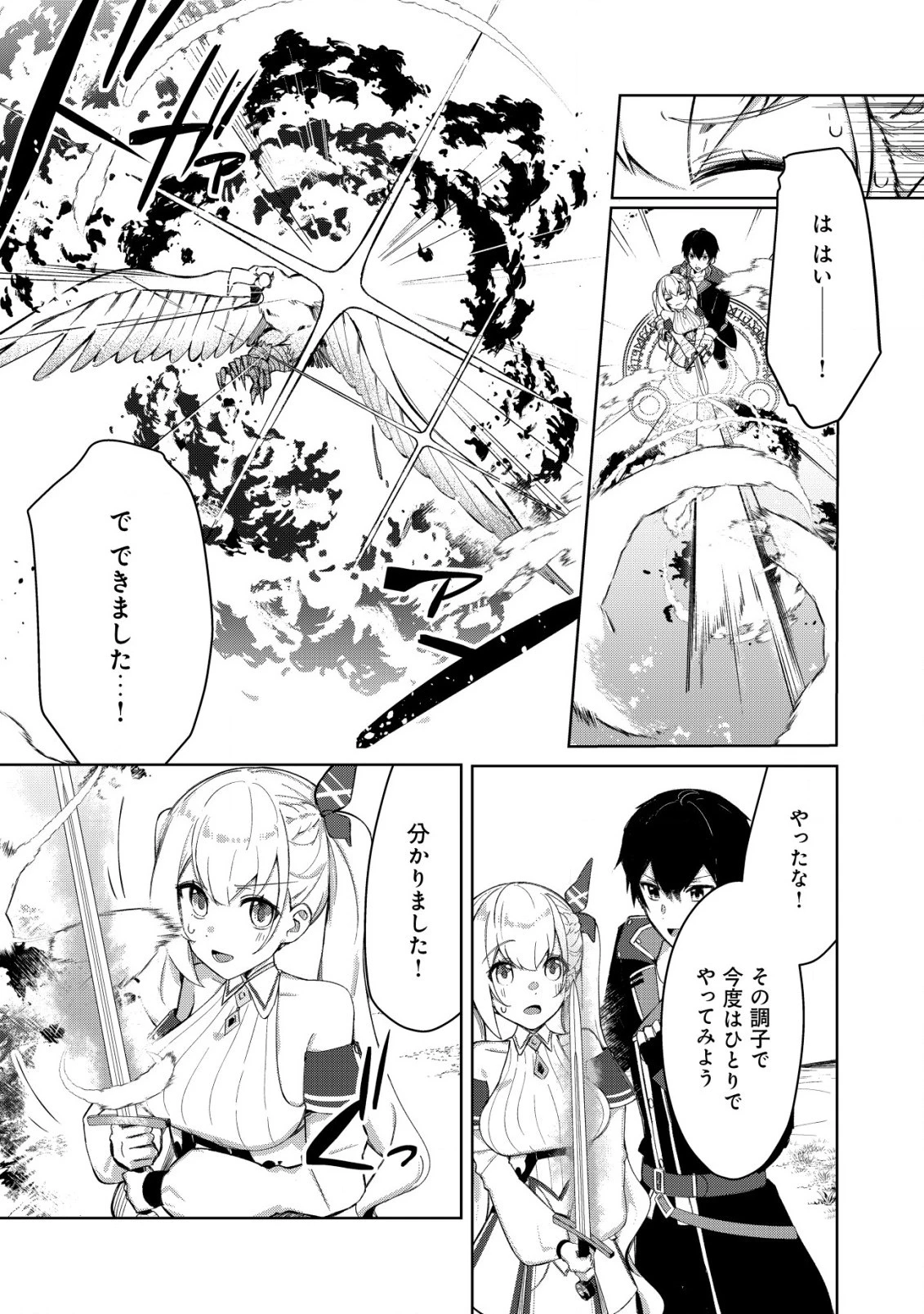 追放された付与魔法使いの成り上がり 第5.2話 - 4