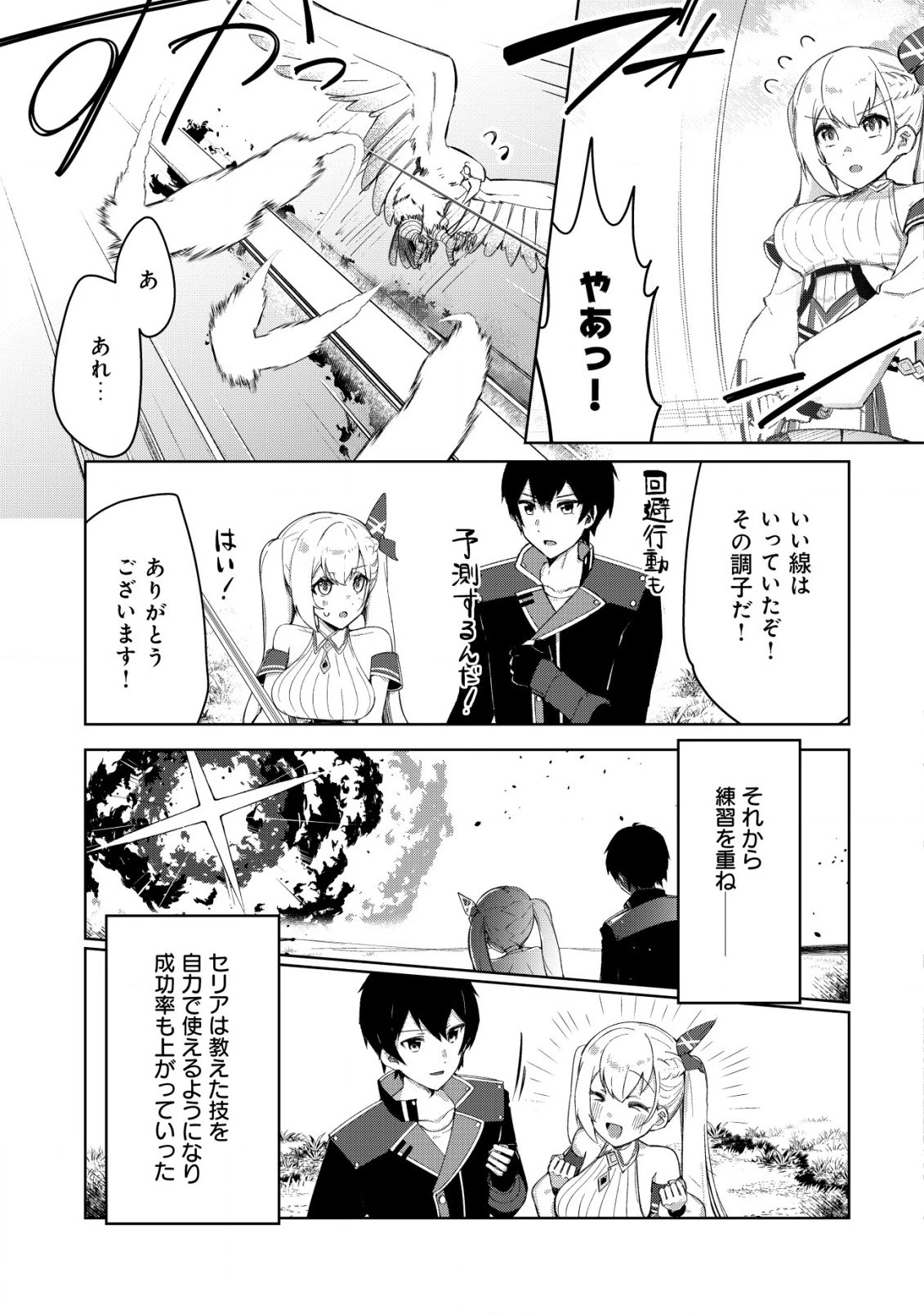 追放された付与魔法使いの成り上がり 第5.2話 - 5