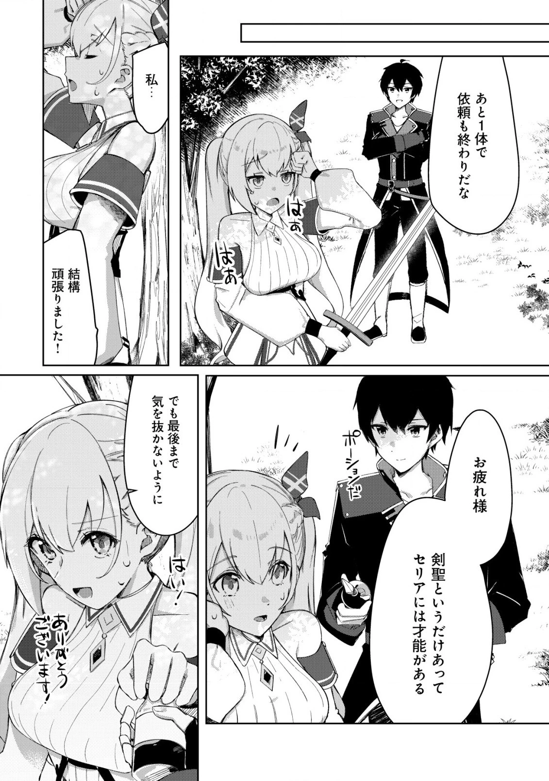 追放された付与魔法使いの成り上がり 第5.2話 - 6