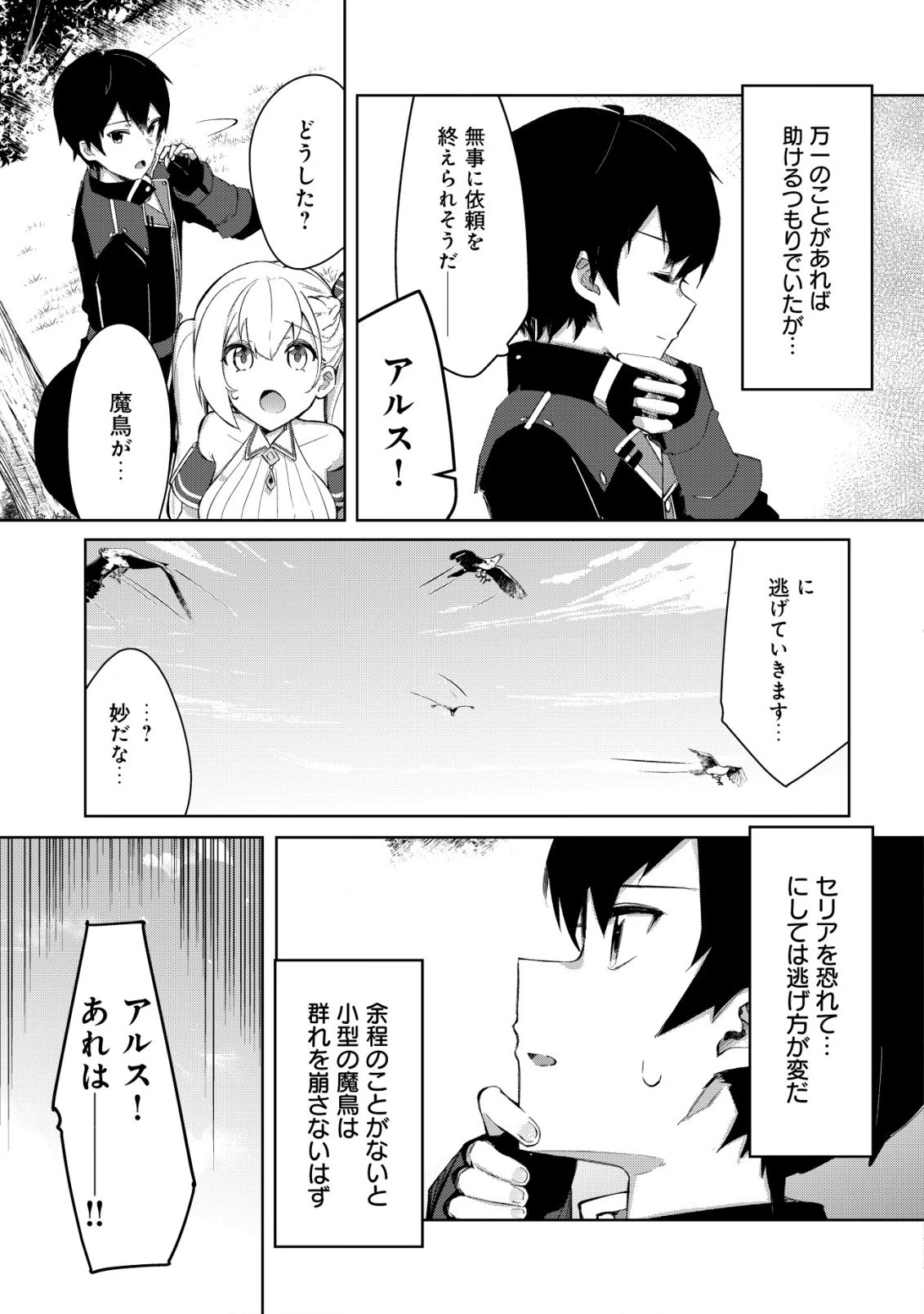 追放された付与魔法使いの成り上がり 第5.2話 - 7