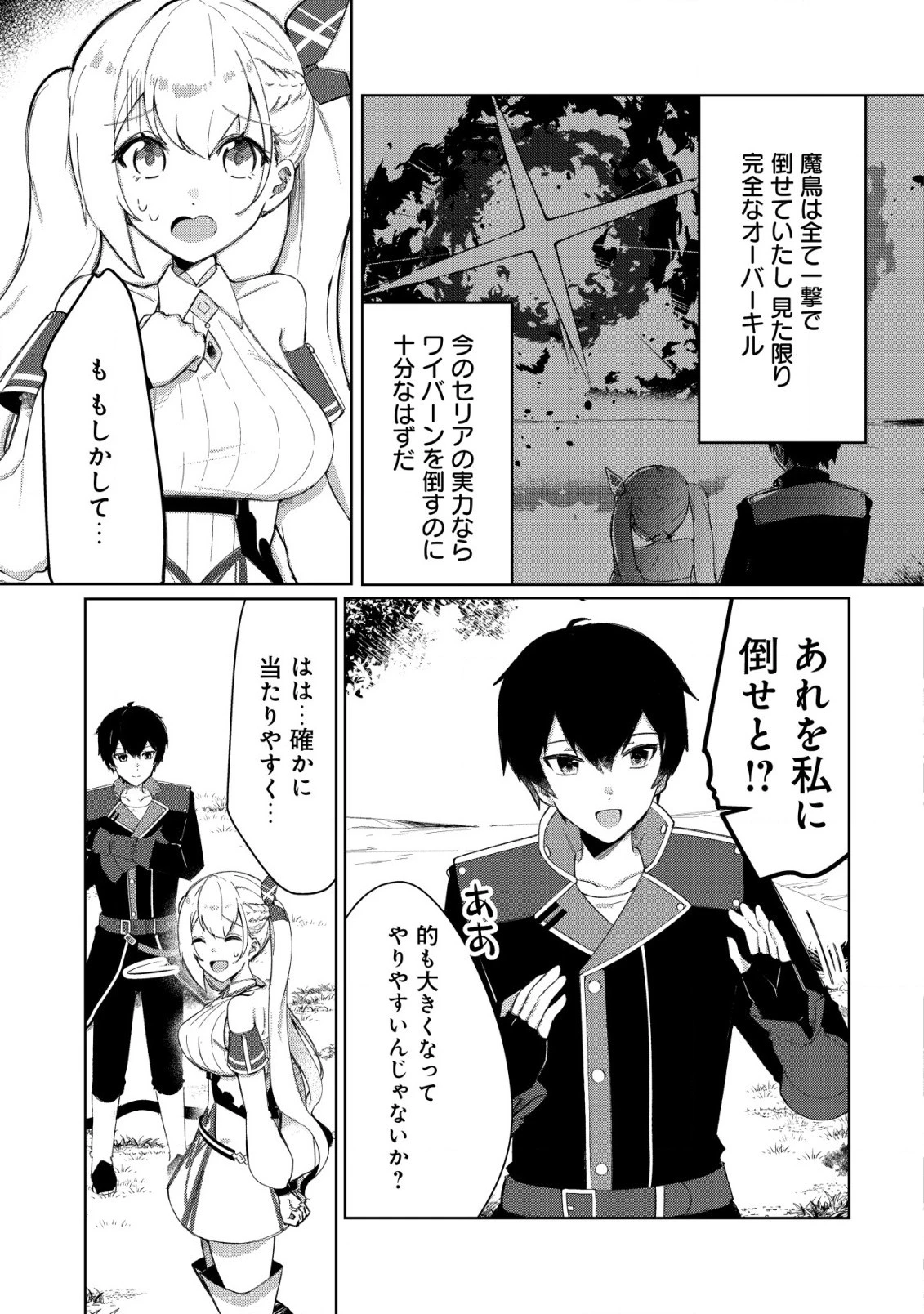 追放された付与魔法使いの成り上がり 第5.2話 - 9