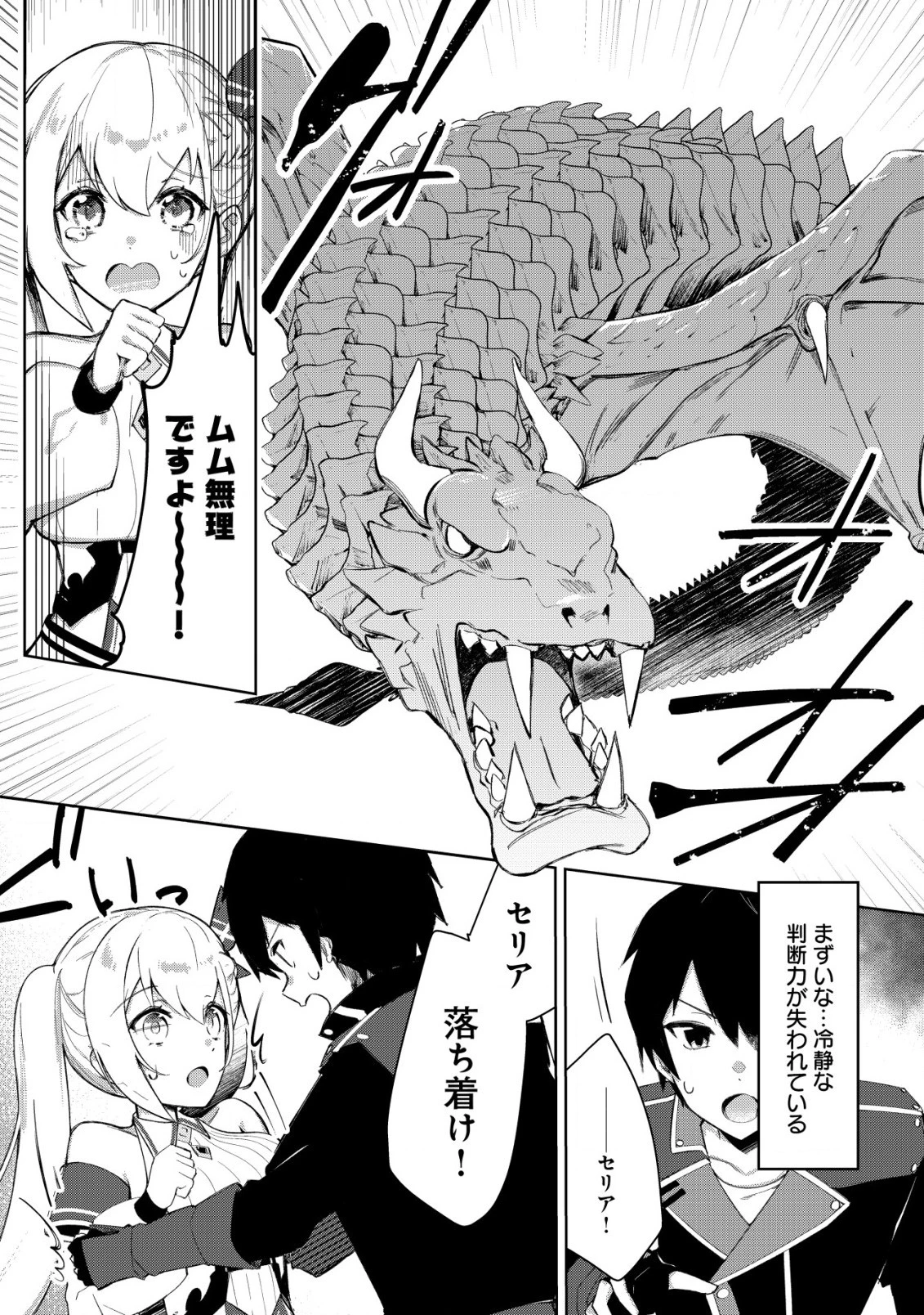 追放された付与魔法使いの成り上がり 第5.2話 - 10