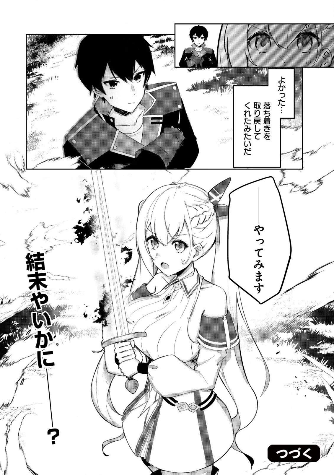 追放された付与魔法使いの成り上がり 第5.2話 - 12