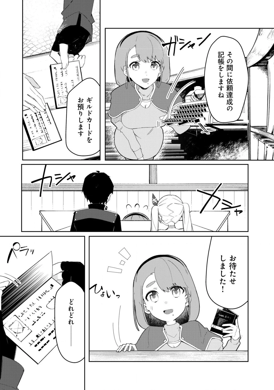 追放された付与魔法使いの成り上がり 第6.1話 - 10