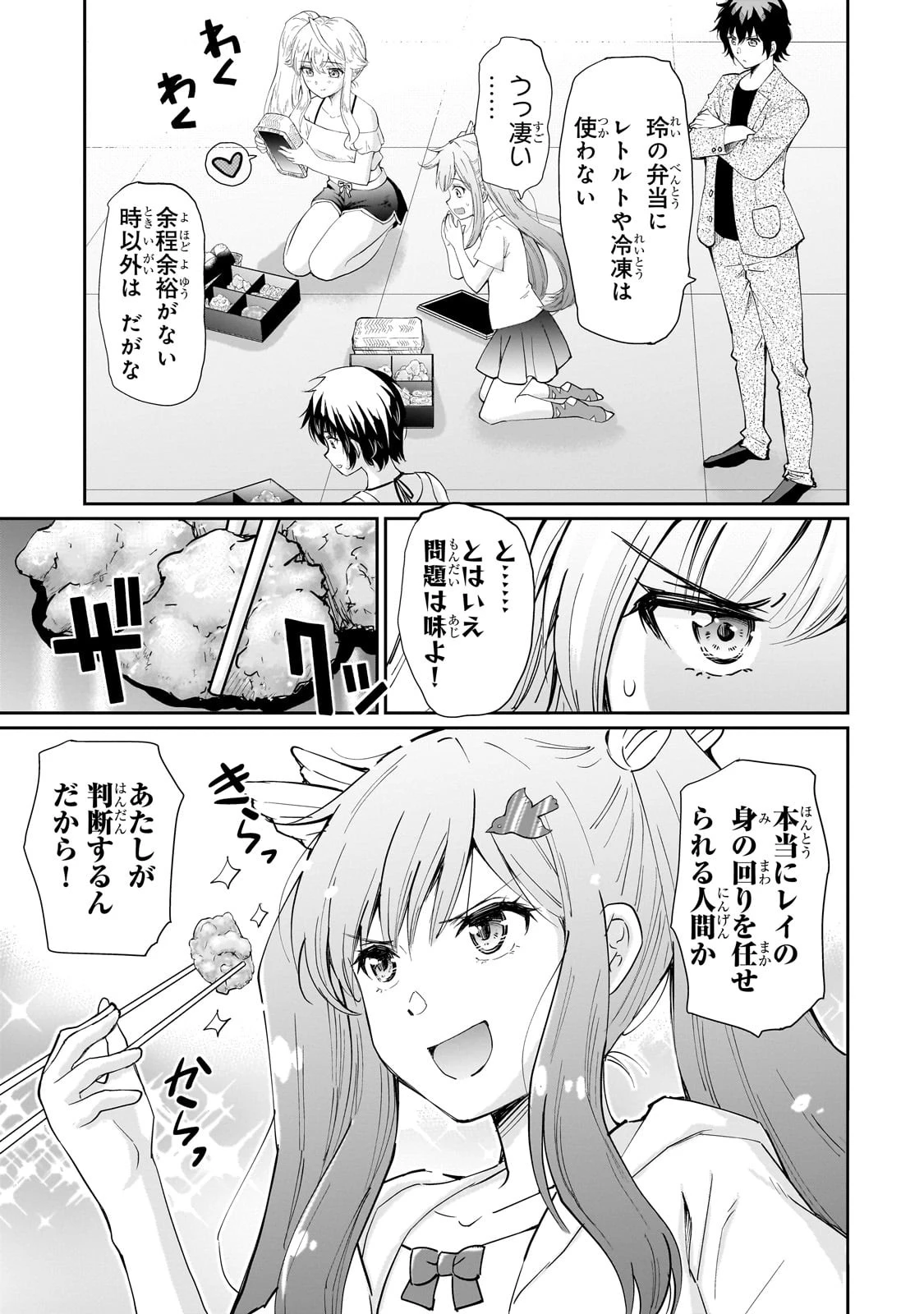 一生働きたくない俺が、クラスメイトの大人気アイドルに懐かれたら 第8話 - 3