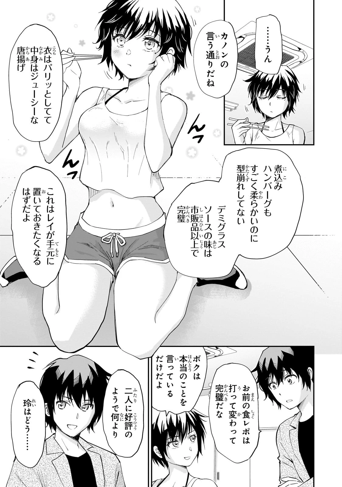 一生働きたくない俺が、クラスメイトの大人気アイドルに懐かれたら 第8話 - 5