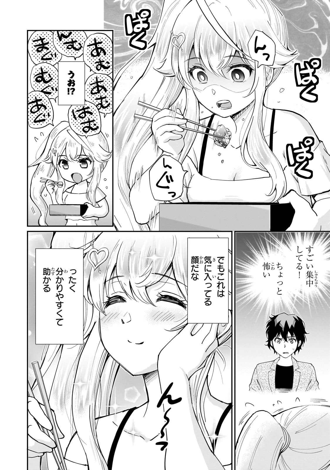 一生働きたくない俺が、クラスメイトの大人気アイドルに懐かれたら 第8話 - 6