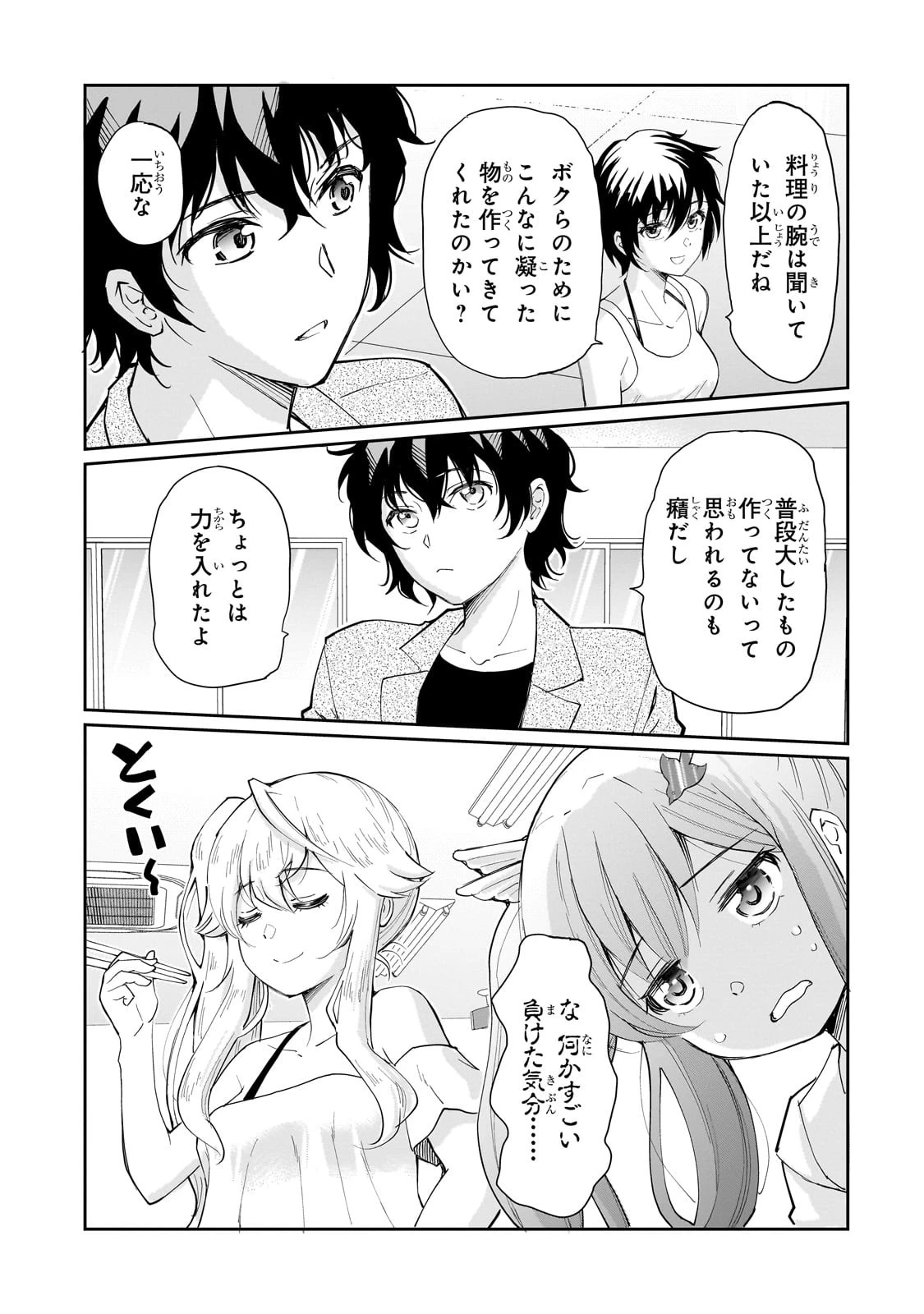 一生働きたくない俺が、クラスメイトの大人気アイドルに懐かれたら 第8話 - 9