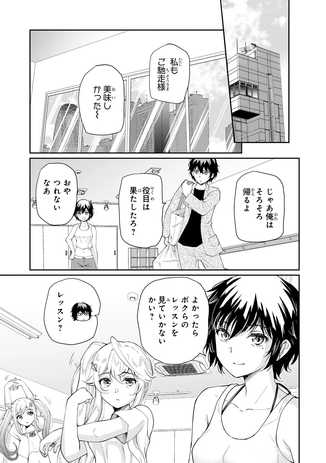 一生働きたくない俺が、クラスメイトの大人気アイドルに懐かれたら 第8話 - 11