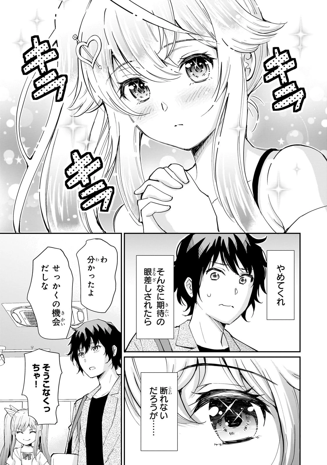 一生働きたくない俺が、クラスメイトの大人気アイドルに懐かれたら 第8話 - 13