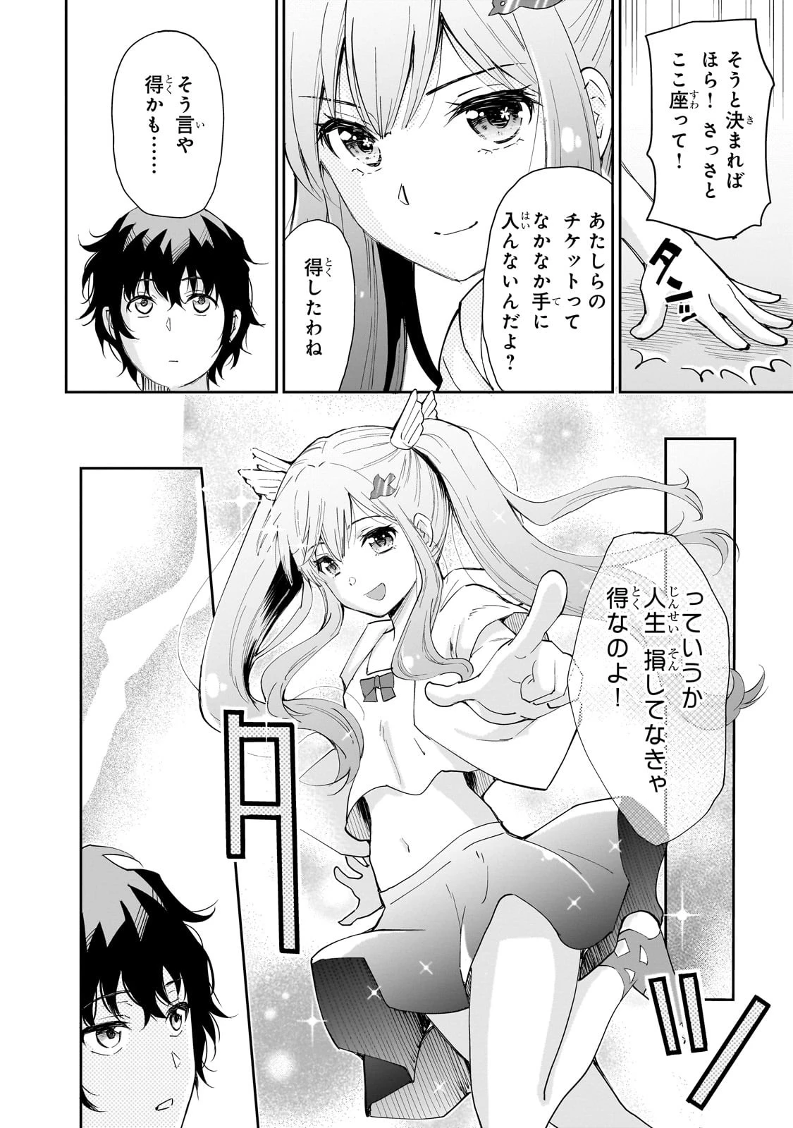 一生働きたくない俺が、クラスメイトの大人気アイドルに懐かれたら 第8話 - 14