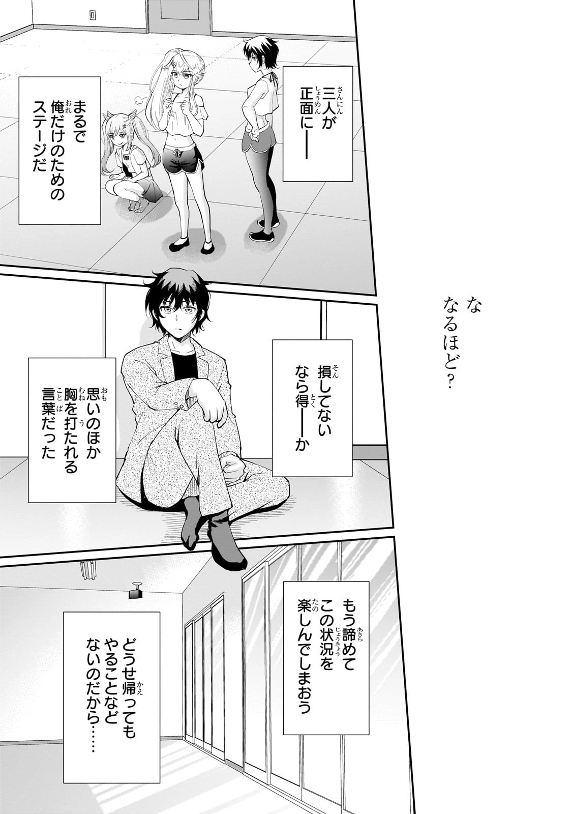 一生働きたくない俺が、クラスメイトの大人気アイドルに懐かれたら 第8話 - 15