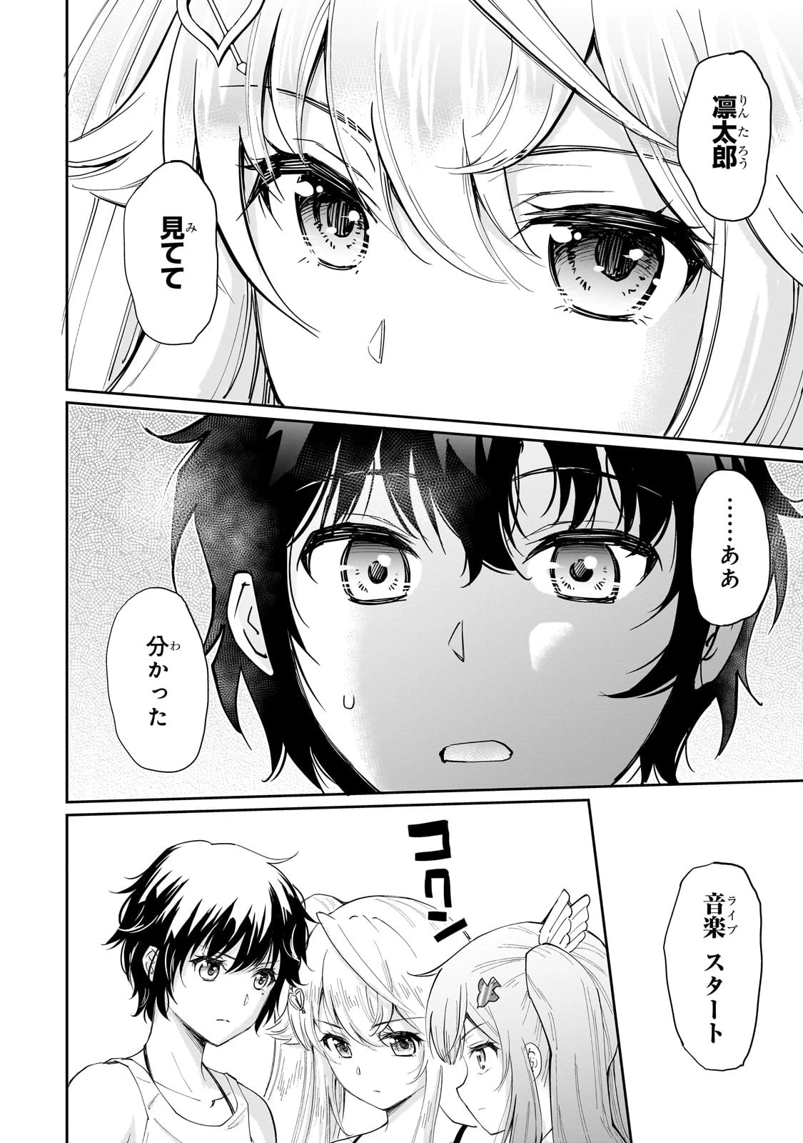 一生働きたくない俺が、クラスメイトの大人気アイドルに懐かれたら 第8話 - 16