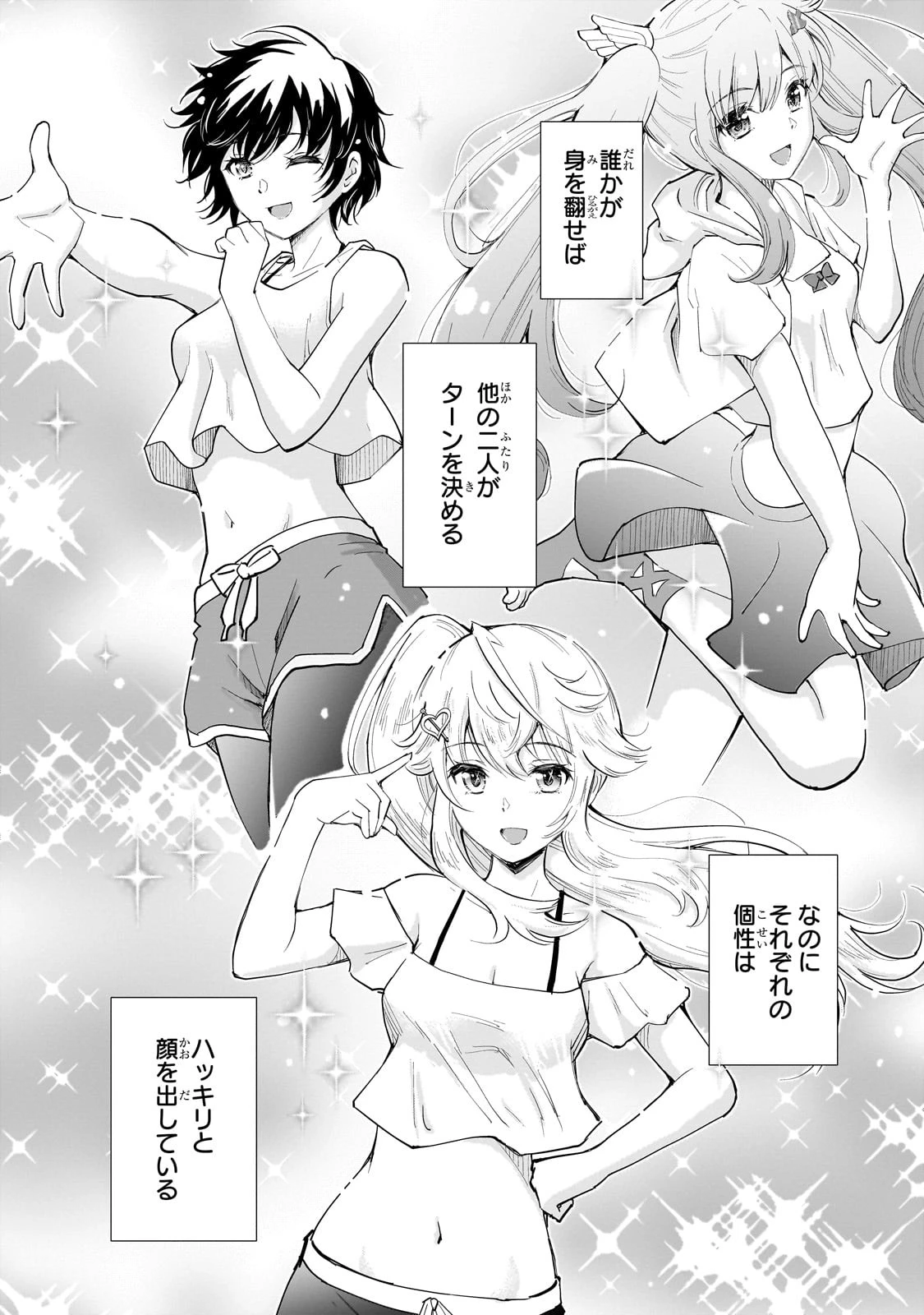 一生働きたくない俺が、クラスメイトの大人気アイドルに懐かれたら 第8話 - 20