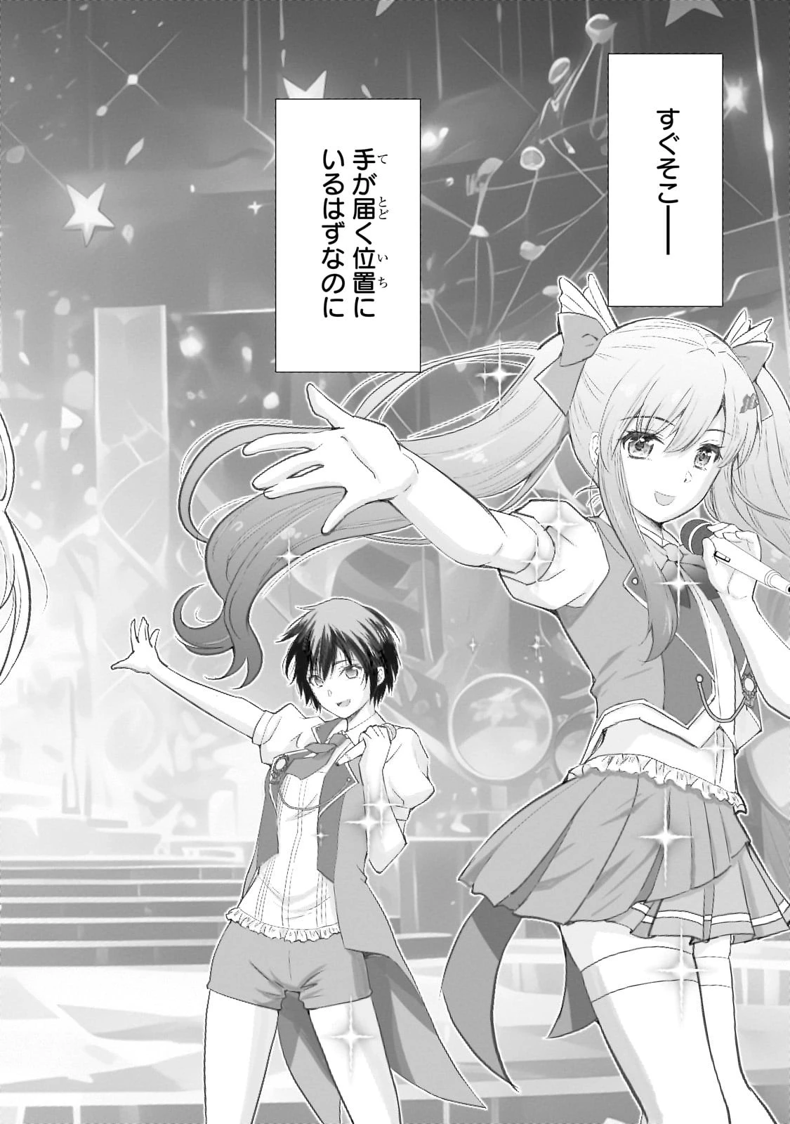 一生働きたくない俺が、クラスメイトの大人気アイドルに懐かれたら 第8話 - 22