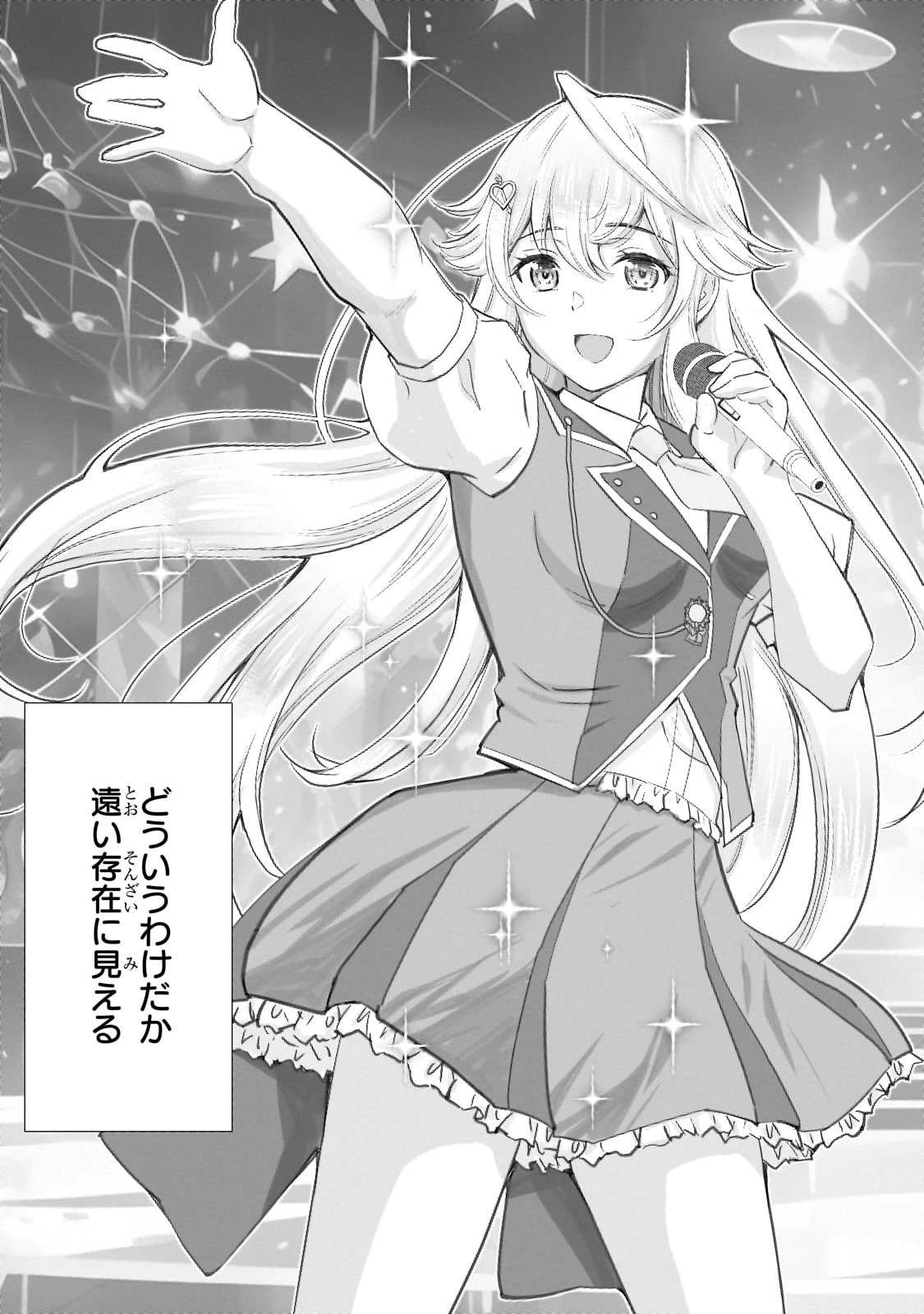 一生働きたくない俺が、クラスメイトの大人気アイドルに懐かれたら 第8話 - 23