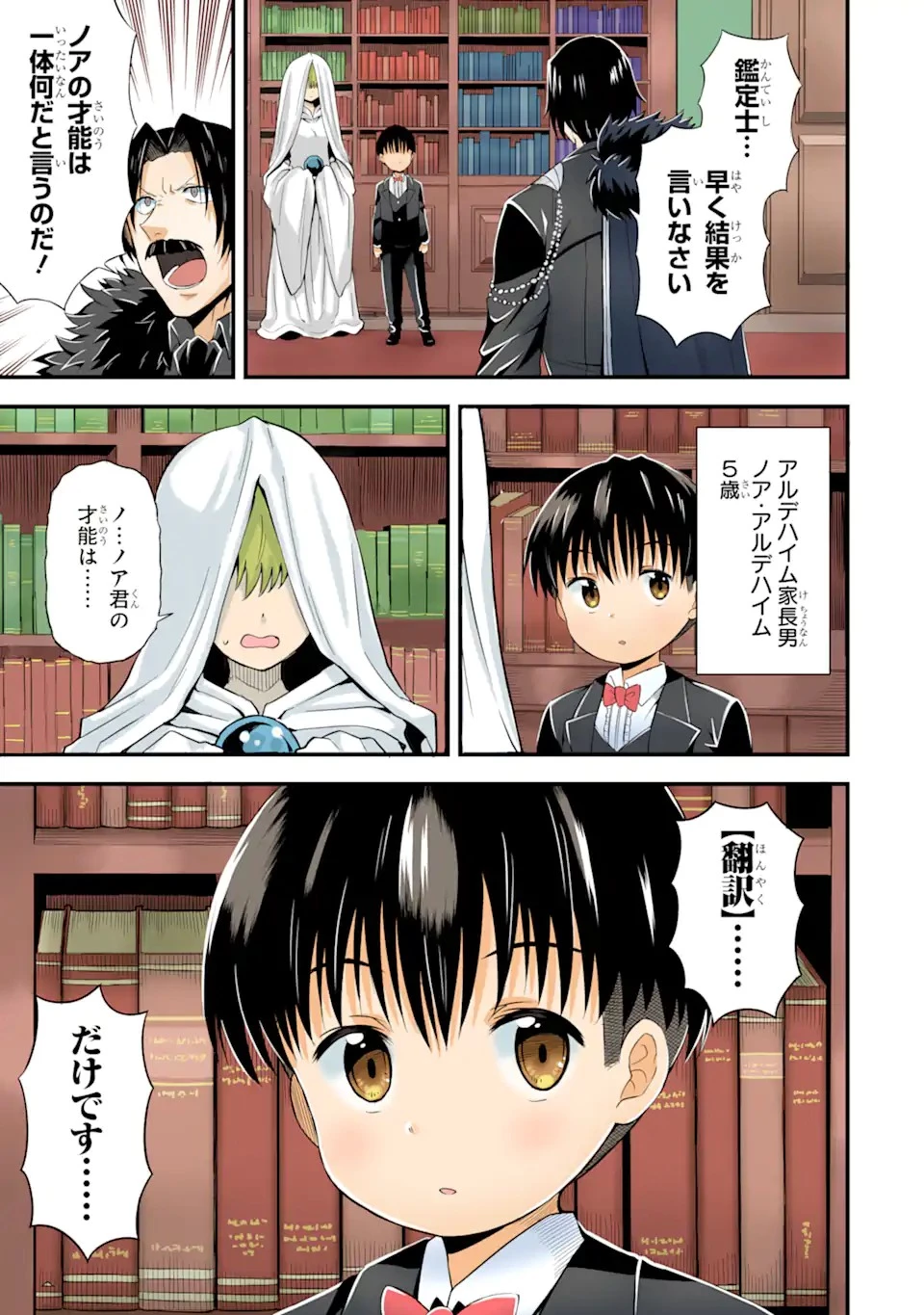 【翻訳】の才能で俺だけが世界を改変できる件 ～ハズレ才能【翻訳】で気付けば世界最強になってました～ 第1.1話 - 1