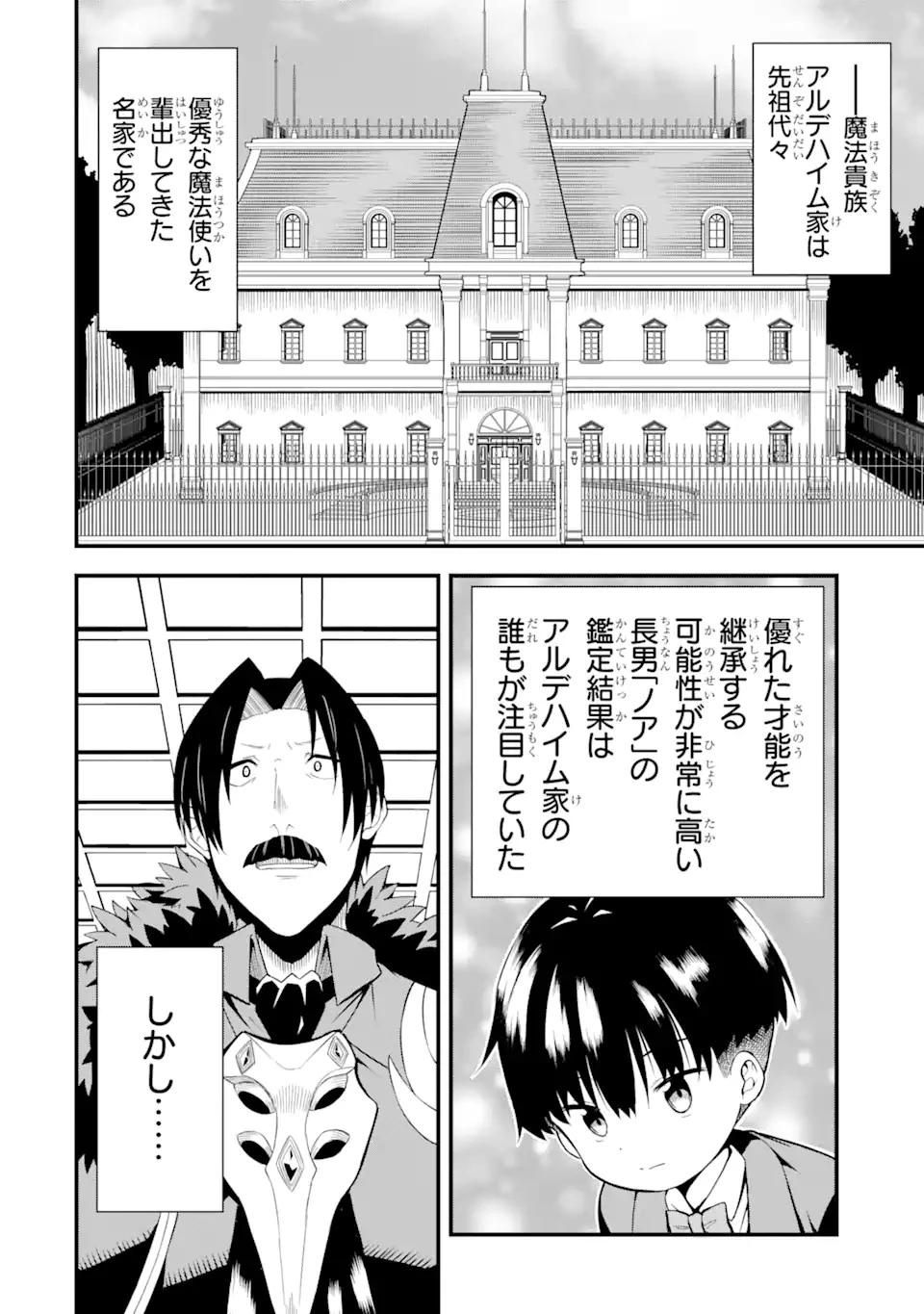 【翻訳】の才能で俺だけが世界を改変できる件 ～ハズレ才能【翻訳】で気付けば世界最強になってました～ 第1.1話 - 4