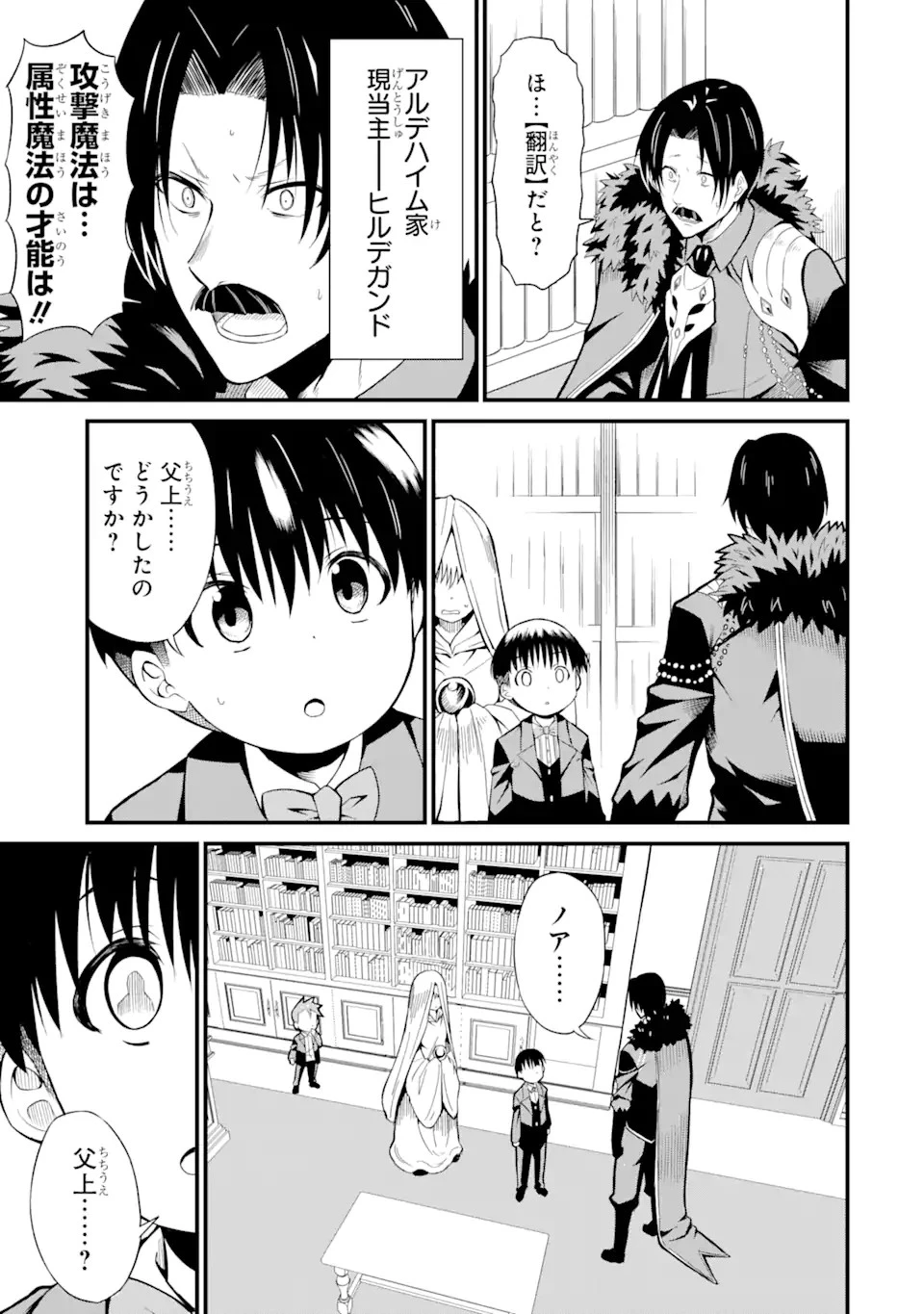 【翻訳】の才能で俺だけが世界を改変できる件 ～ハズレ才能【翻訳】で気付けば世界最強になってました～ 第1.1話 - 5