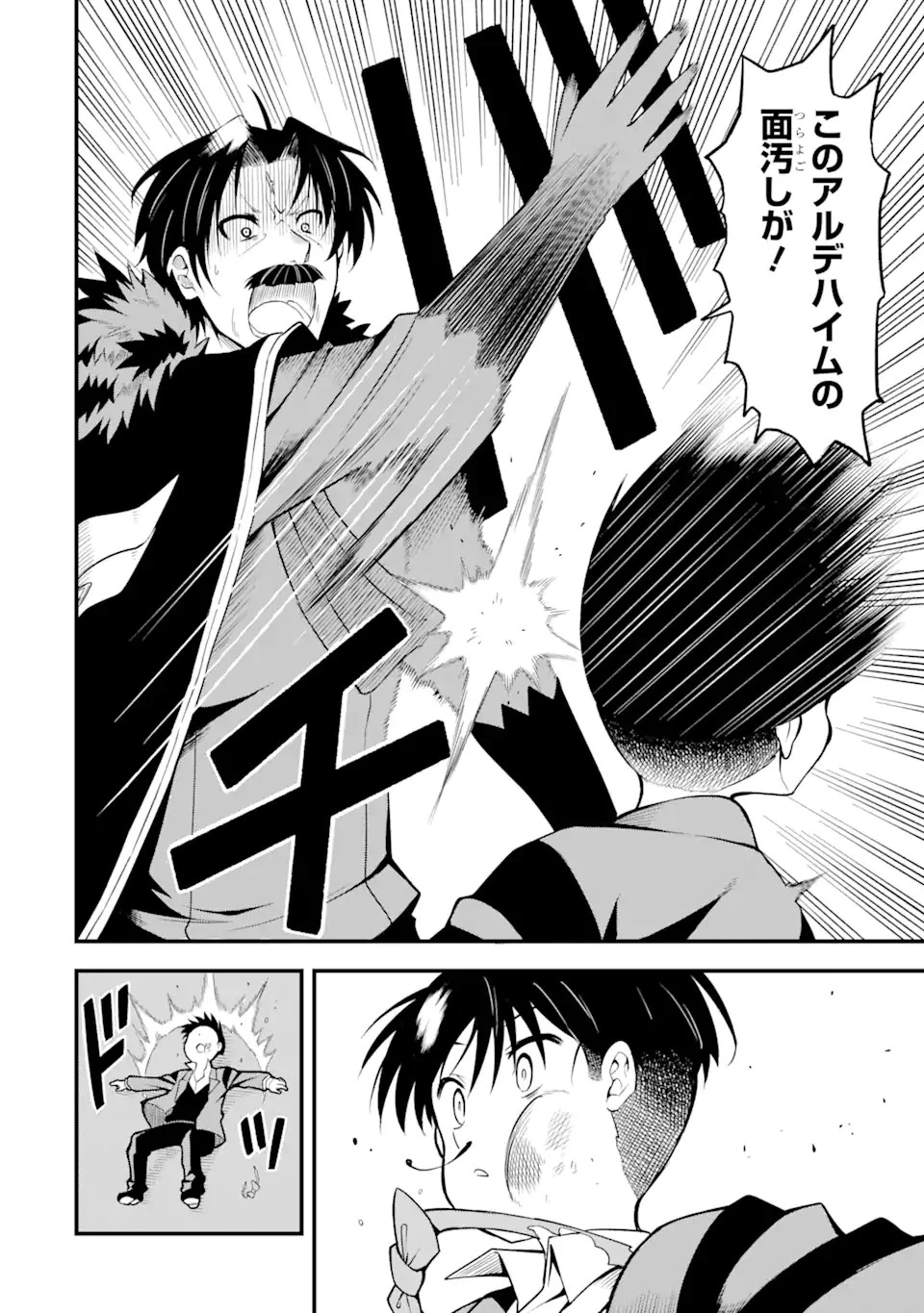 【翻訳】の才能で俺だけが世界を改変できる件 ～ハズレ才能【翻訳】で気付けば世界最強になってました～ 第1.1話 - 6