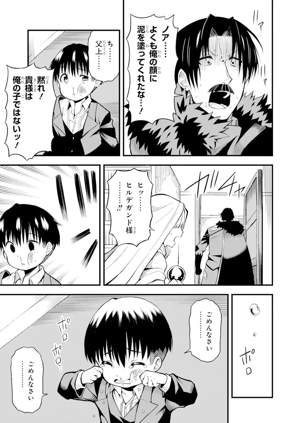 【翻訳】の才能で俺だけが世界を改変できる件 ～ハズレ才能【翻訳】で気付けば世界最強になってました～ 第1.1話 - 7