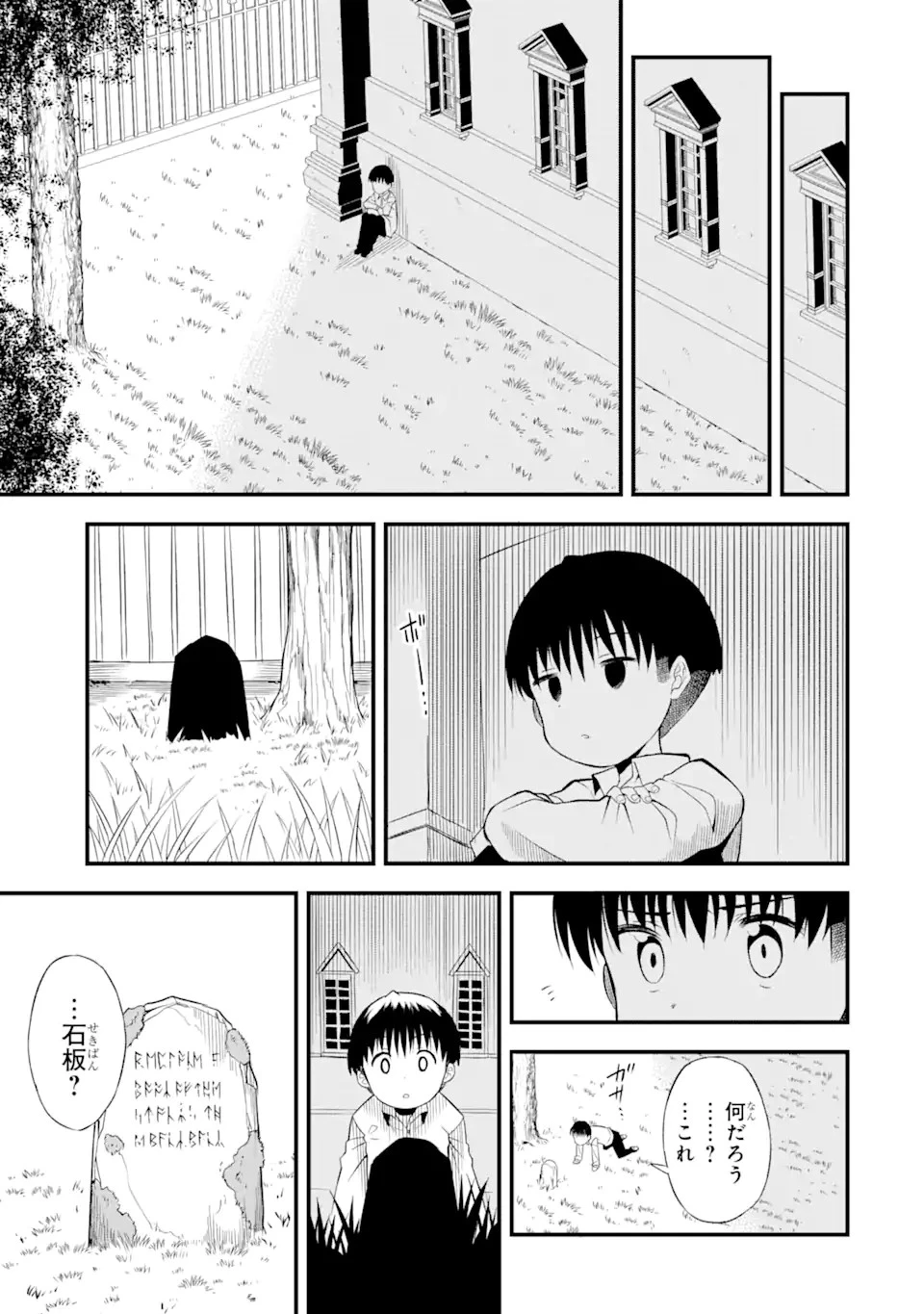 【翻訳】の才能で俺だけが世界を改変できる件 ～ハズレ才能【翻訳】で気付けば世界最強になってました～ 第1.1話 - 11