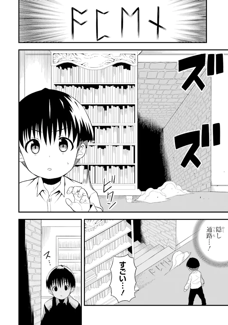 【翻訳】の才能で俺だけが世界を改変できる件 ～ハズレ才能【翻訳】で気付けば世界最強になってました～ 第1.1話 - 14