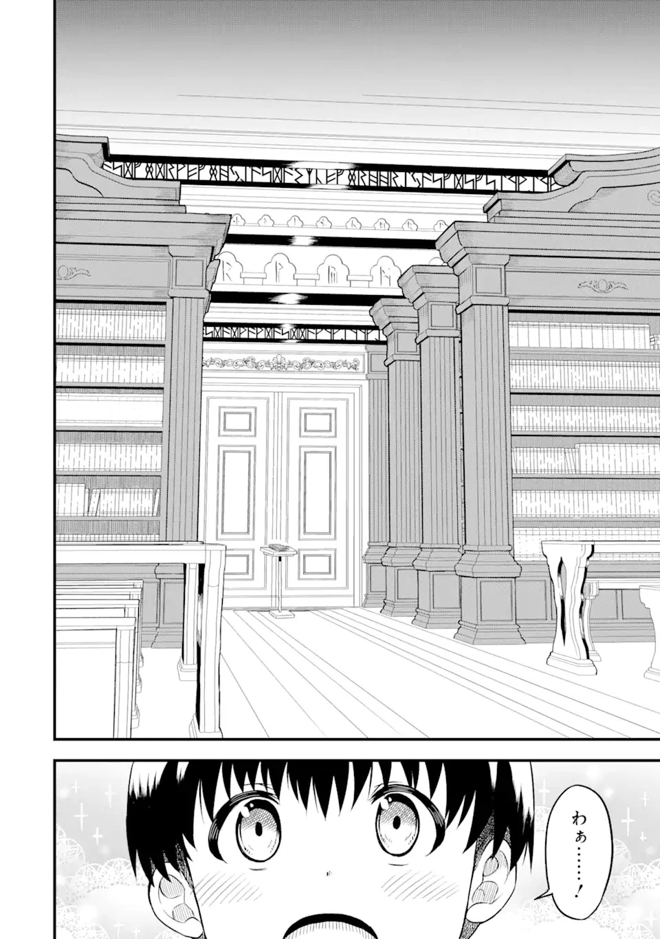 【翻訳】の才能で俺だけが世界を改変できる件 ～ハズレ才能【翻訳】で気付けば世界最強になってました～ 第1.1話 - 16