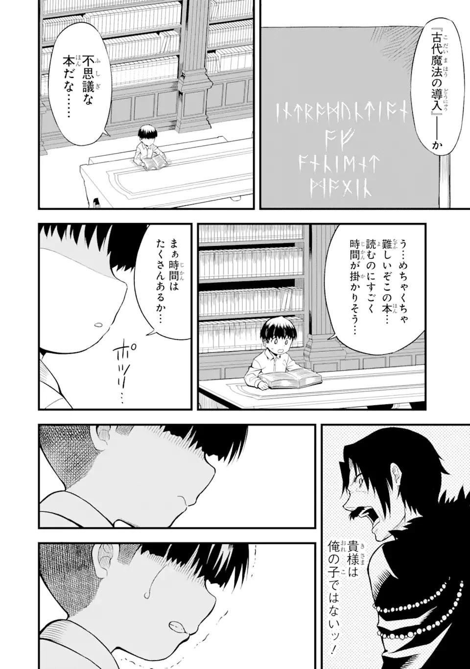 【翻訳】の才能で俺だけが世界を改変できる件 ～ハズレ才能【翻訳】で気付けば世界最強になってました～ 第1.1話 - 18