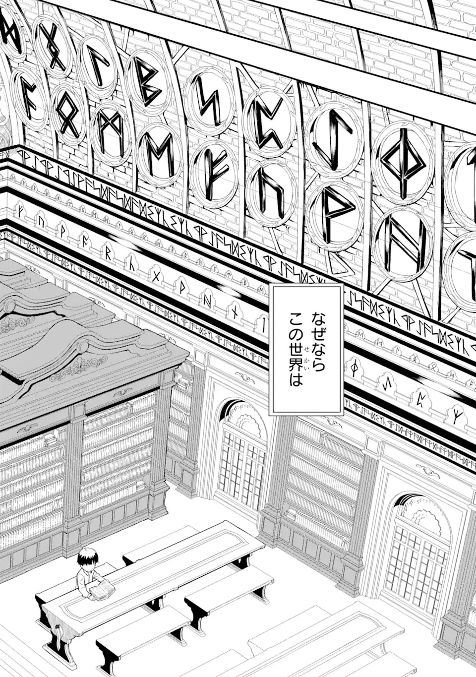 【翻訳】の才能で俺だけが世界を改変できる件 ～ハズレ才能【翻訳】で気付けば世界最強になってました～ 第1.1話 - 20