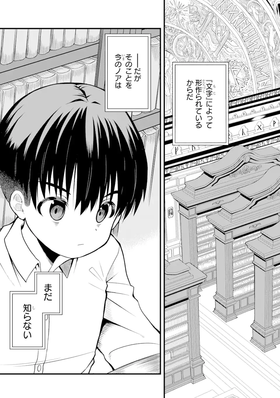 【翻訳】の才能で俺だけが世界を改変できる件 ～ハズレ才能【翻訳】で気付けば世界最強になってました～ 第1.1話 - 21