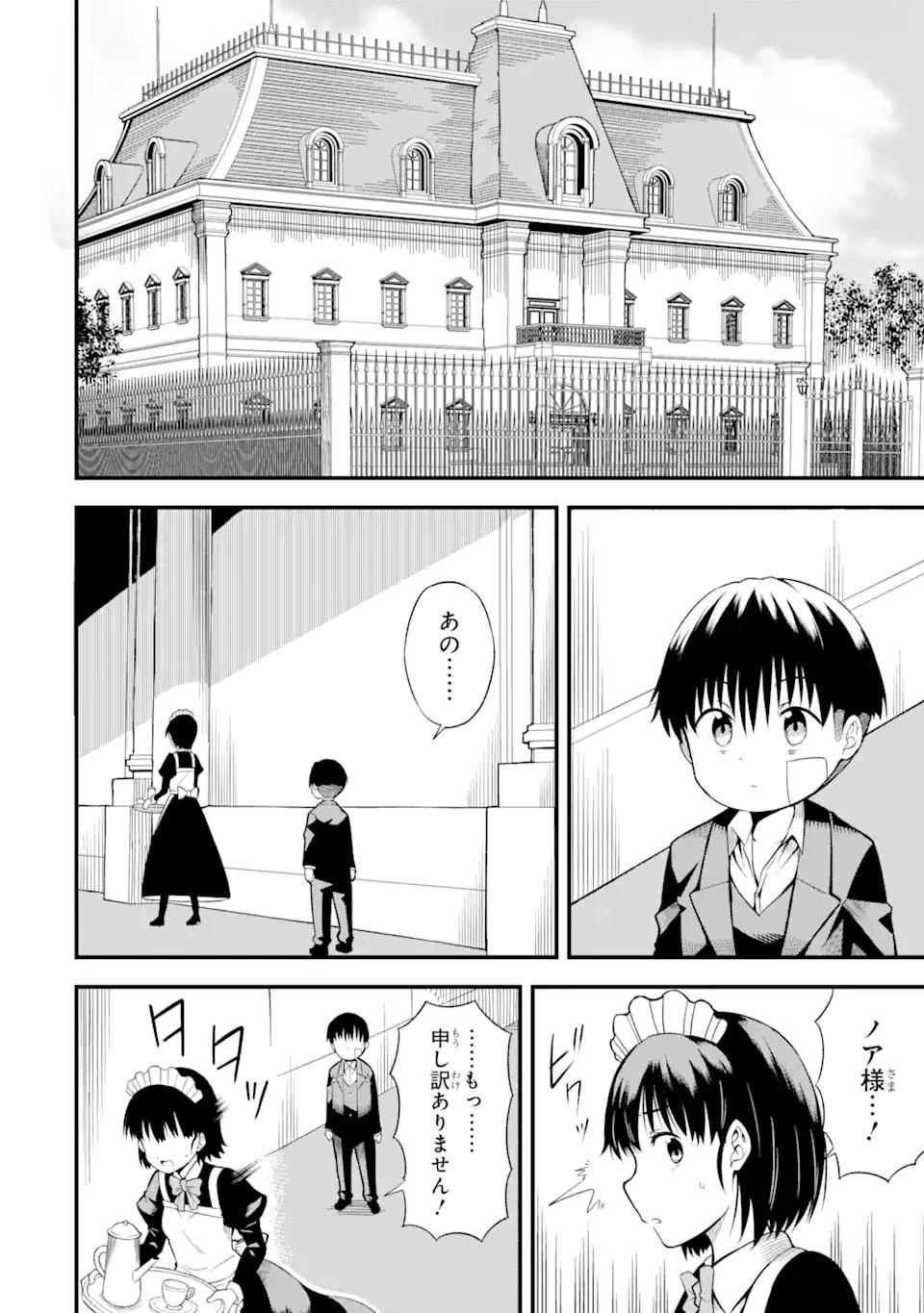 【翻訳】の才能で俺だけが世界を改変できる件 ～ハズレ才能【翻訳】で気付けば世界最強になってました～ 第1.2話 - 8