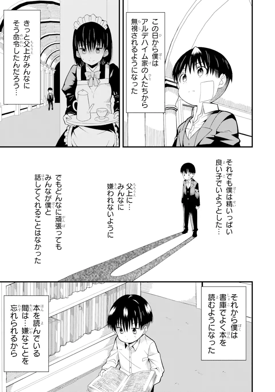 【翻訳】の才能で俺だけが世界を改変できる件 ～ハズレ才能【翻訳】で気付けば世界最強になってました～ 第1.2話 - 9