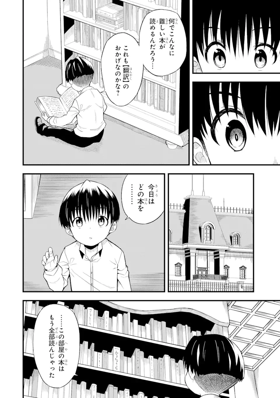 【翻訳】の才能で俺だけが世界を改変できる件 ～ハズレ才能【翻訳】で気付けば世界最強になってました～ 第1.2話 - 10