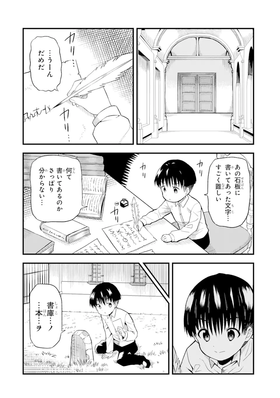 【翻訳】の才能で俺だけが世界を改変できる件 ～ハズレ才能【翻訳】で気付けば世界最強になってました～ 第1.2話 - 12