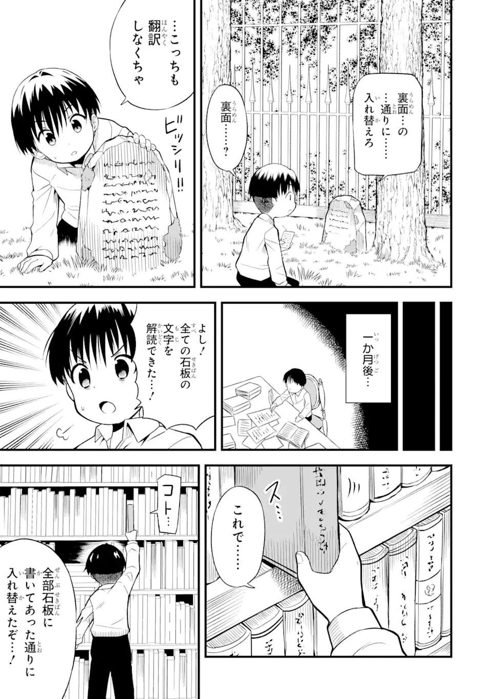 【翻訳】の才能で俺だけが世界を改変できる件 ～ハズレ才能【翻訳】で気付けば世界最強になってました～ 第1.2話 - 13