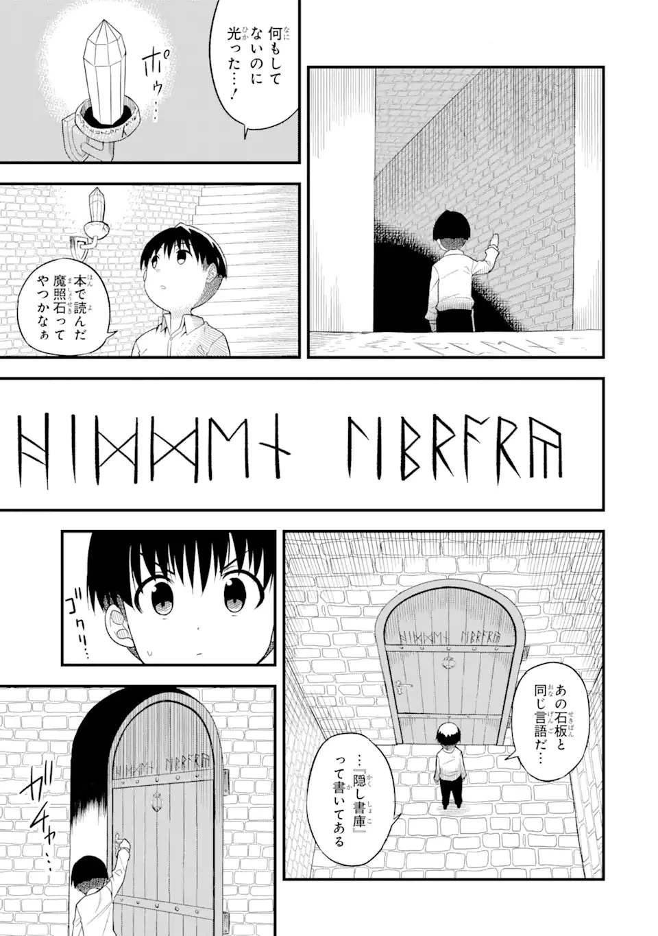 【翻訳】の才能で俺だけが世界を改変できる件 ～ハズレ才能【翻訳】で気付けば世界最強になってました～ 第1.2話 - 15