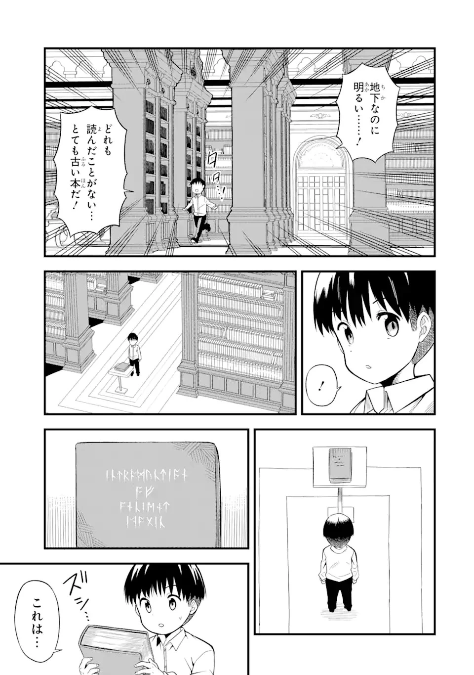 【翻訳】の才能で俺だけが世界を改変できる件 ～ハズレ才能【翻訳】で気付けば世界最強になってました～ 第1.2話 - 17