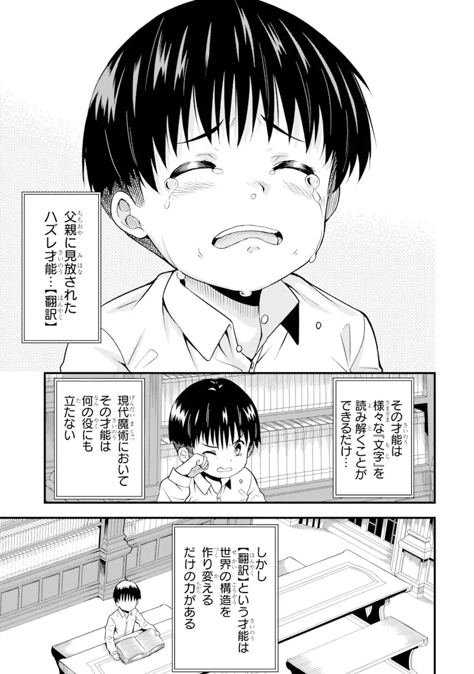 【翻訳】の才能で俺だけが世界を改変できる件 ～ハズレ才能【翻訳】で気付けば世界最強になってました～ 第1.2話 - 19