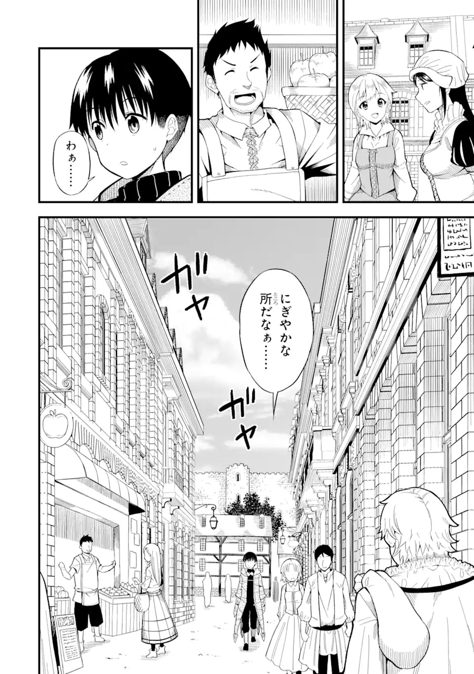 【翻訳】の才能で俺だけが世界を改変できる件 ～ハズレ才能【翻訳】で気付けば世界最強になってました～ 第2.1話 - 2